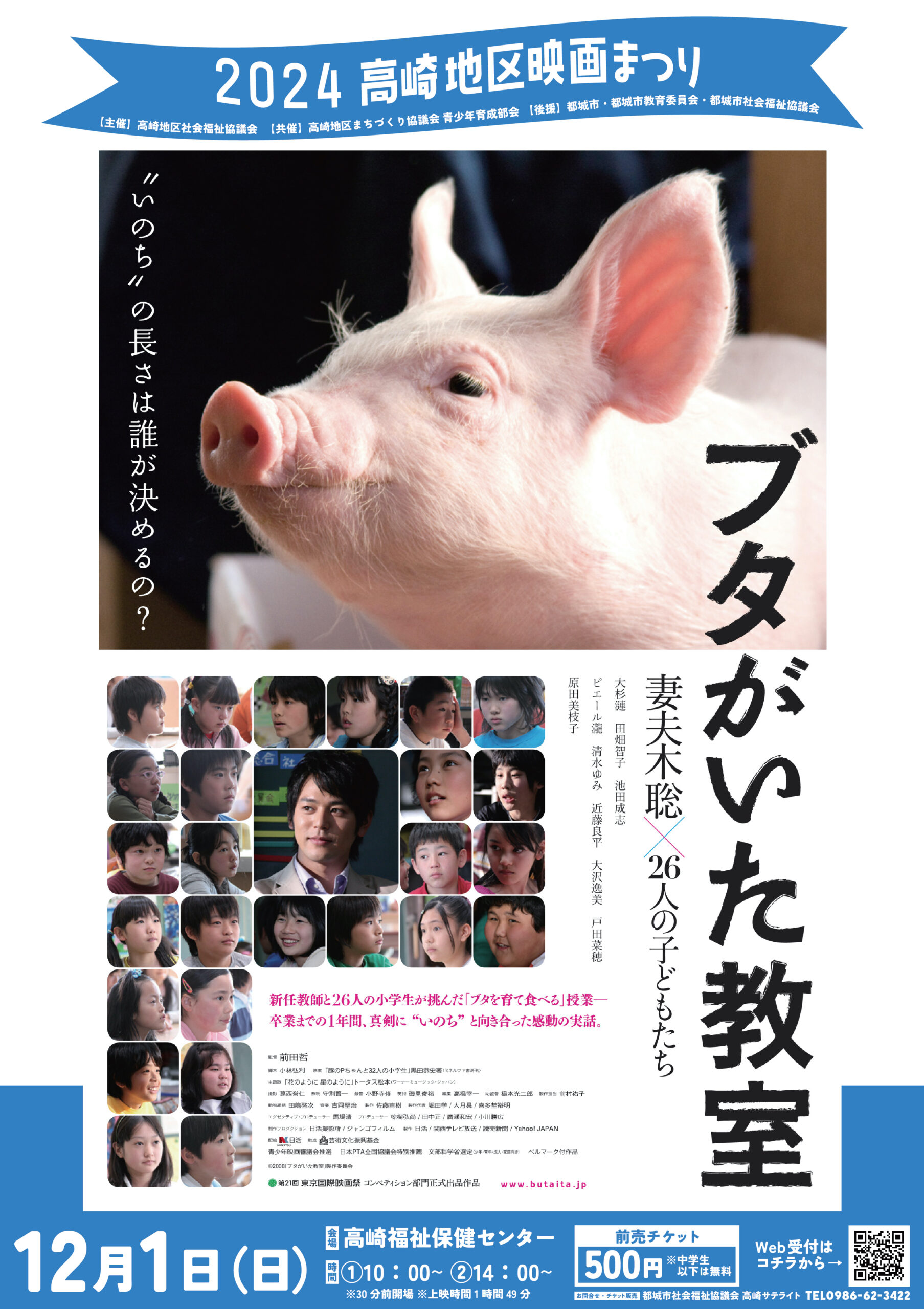 ★映画チラシ【愛ふたたび】北野劇場 12月1日（日）2024 高崎地区映画まつり『ブタがいた教室』 | Web
