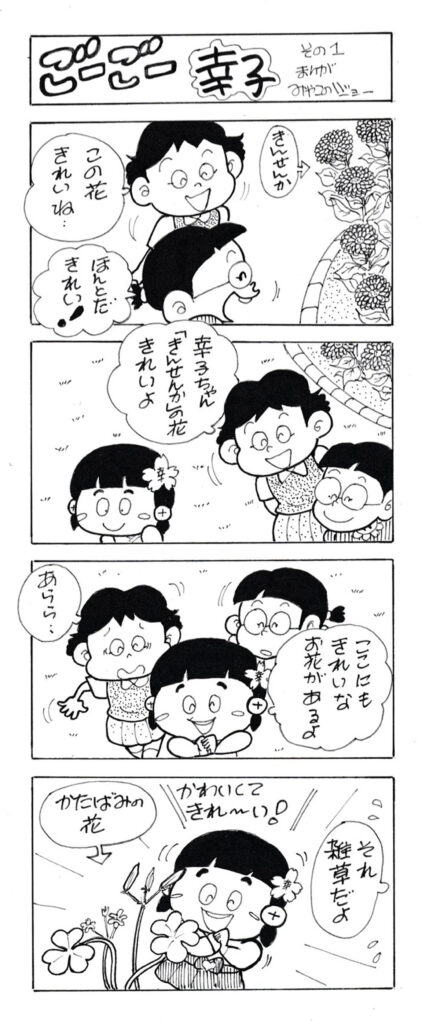 ごーごー幸子　2020年5月号　その1