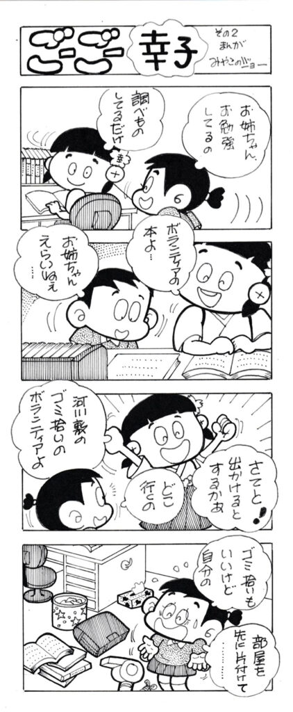 ごーごー幸子　2020年6月号　その2