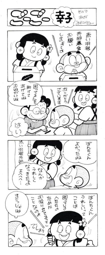 ごーごー幸子　2020年7月号　その3