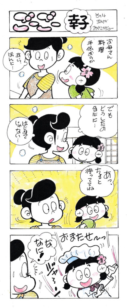 ごーごー幸子　2020年8月号　その4