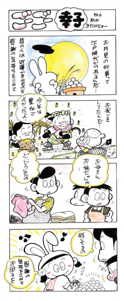ごーごー幸子　2020年10月号　その6