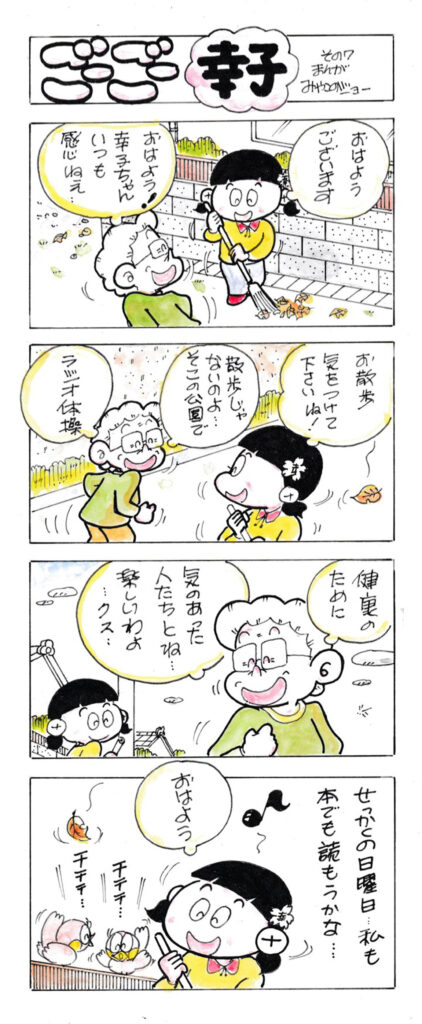 ごーごー幸子　2020年11月号　その7