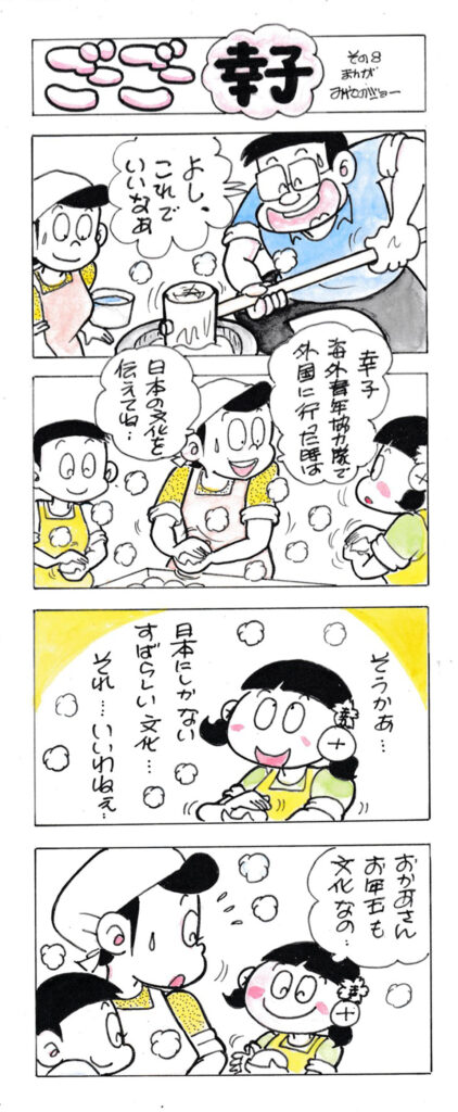 ごーごー幸子　2020年12月号　その8