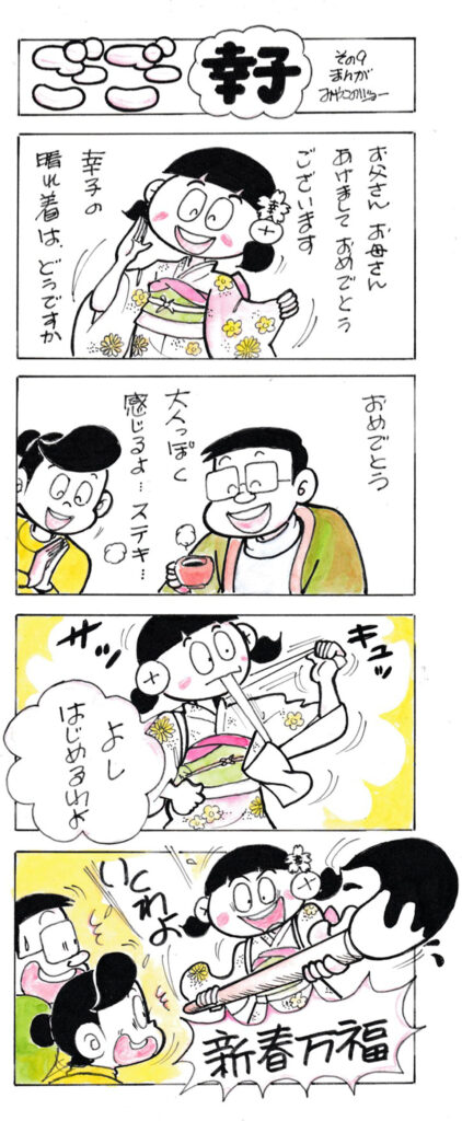 ごーごー幸子　2021年1月号　その9