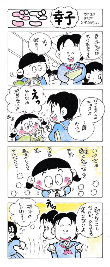 ごーごー幸子　2021年2月号　その10