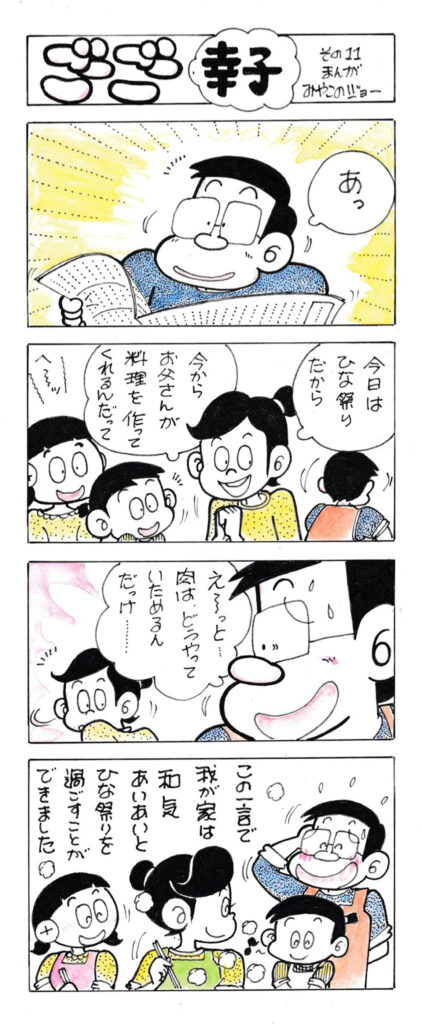 ごーごー幸子　2021年3月号　その11