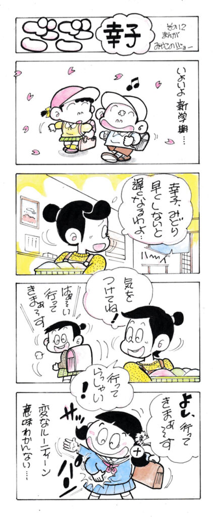 ごーごー幸子　2021年4月号　その12