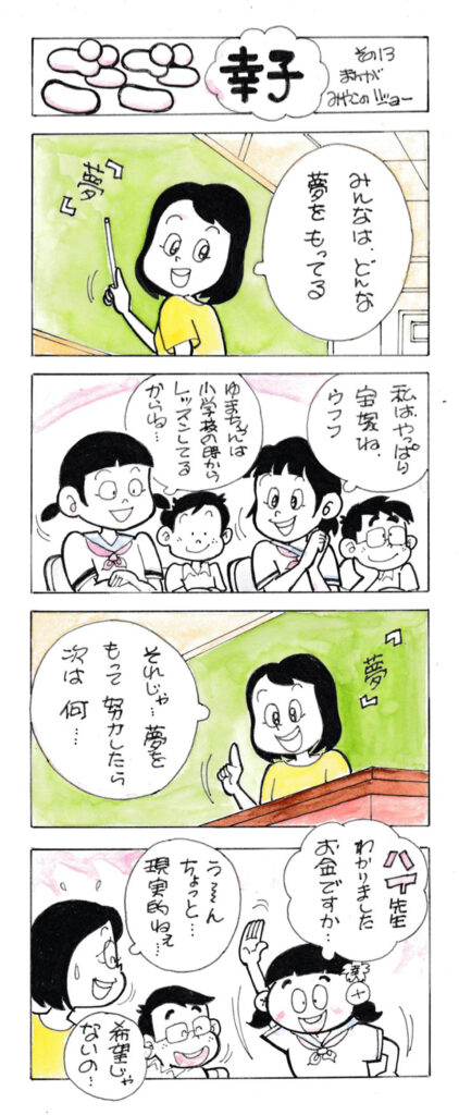 ごーごー幸子　2021年5月号　その13