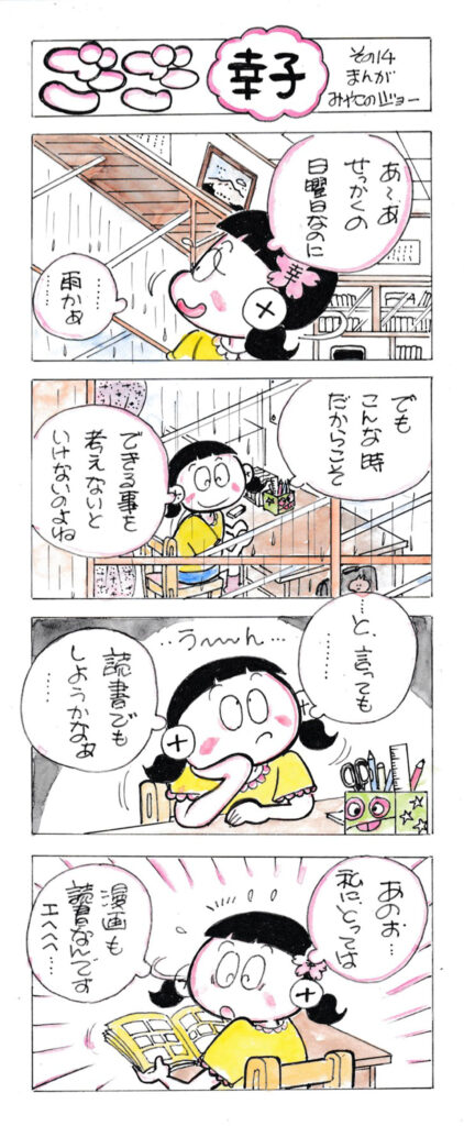 ごーごー幸子　2021年6月号　その14