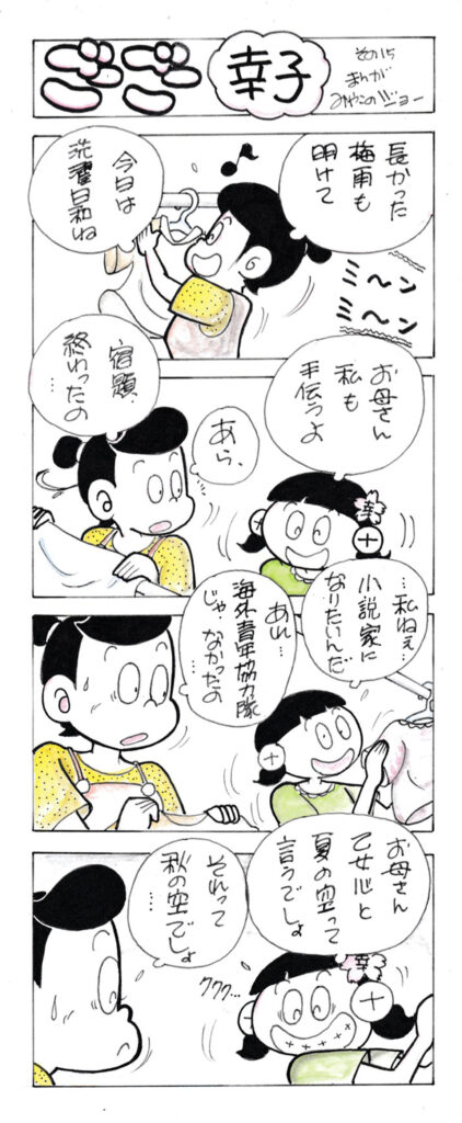 ごーごー幸子　2021年7月号　その15
