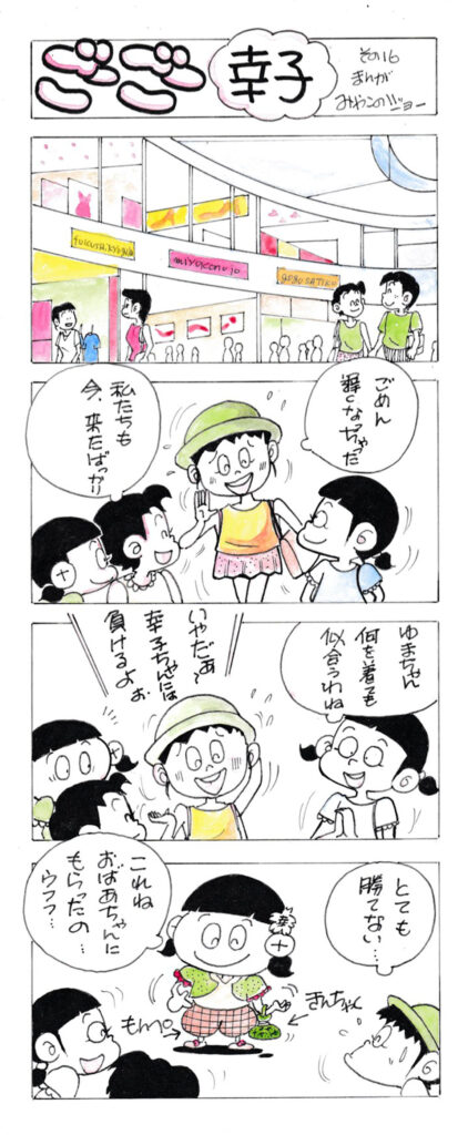 ごーごー幸子　2021年8月号　その16