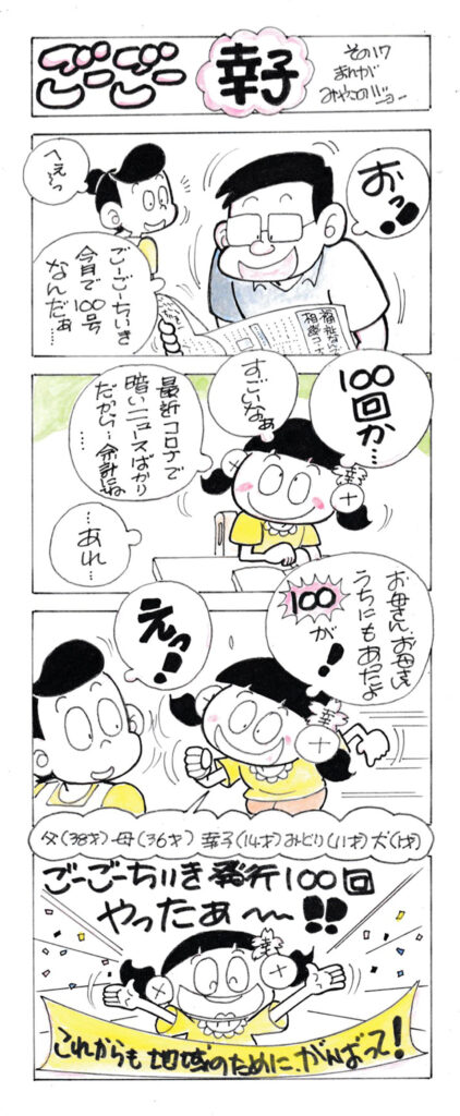 ごーごー幸子　2021年9月号　その17