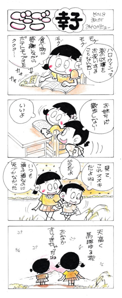 ごーごー幸子　2021年10月号　その18