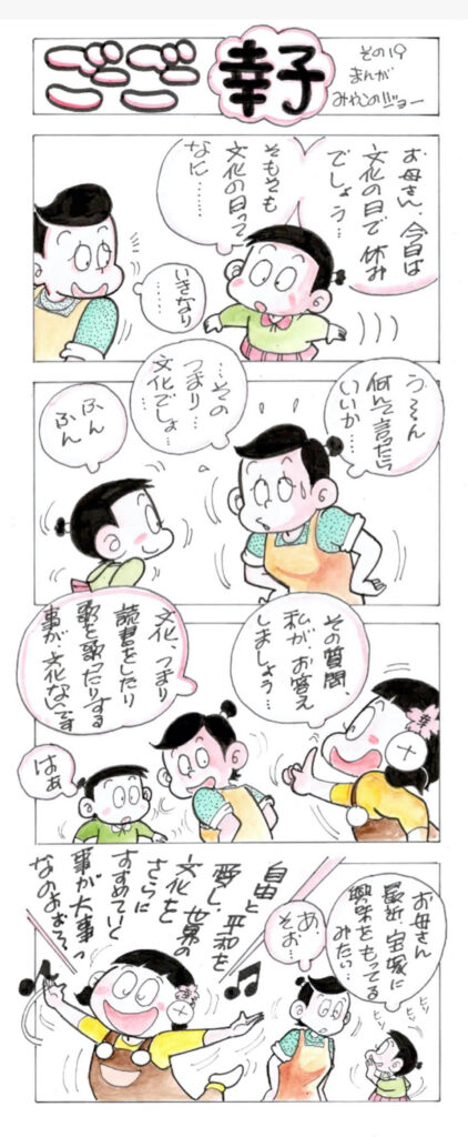ごーごー幸子　2021年11月号　その19