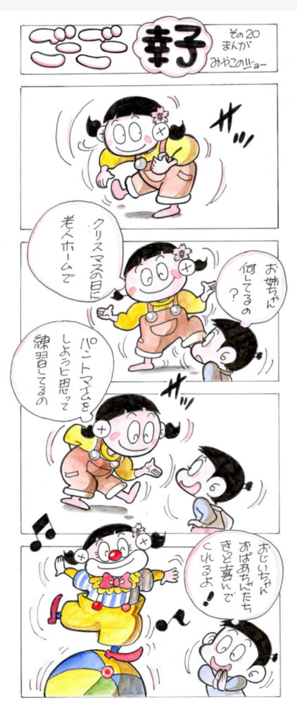 ごーごー幸子　2021年12月号　その20
