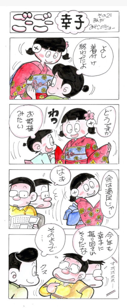 ごーごー幸子　2022年1月号　その21