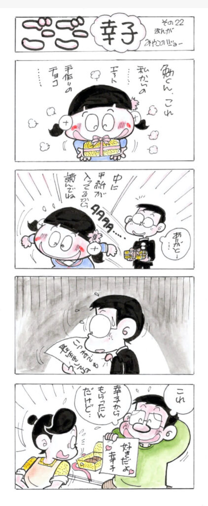 ごーごー幸子　2022年2月号　その22