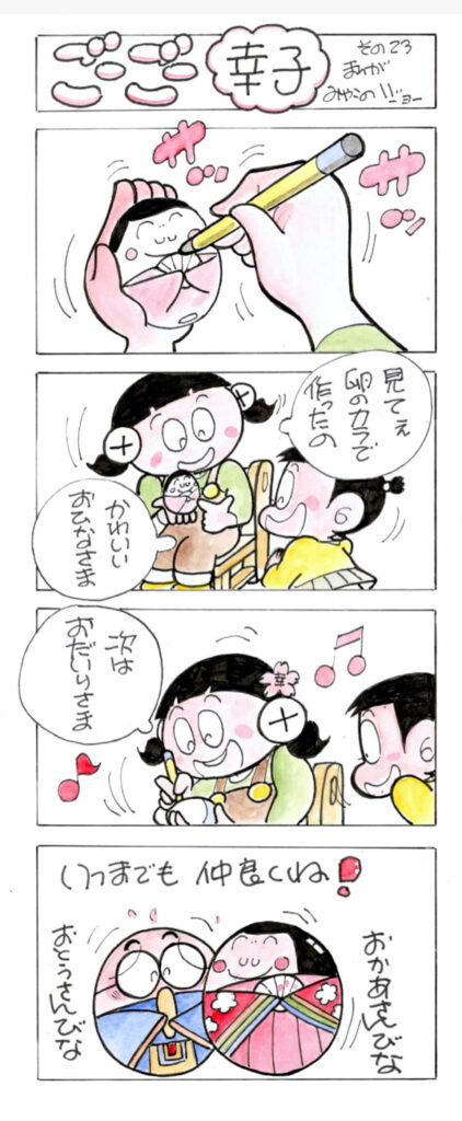 ごーごー幸子　2022年3月号　その23