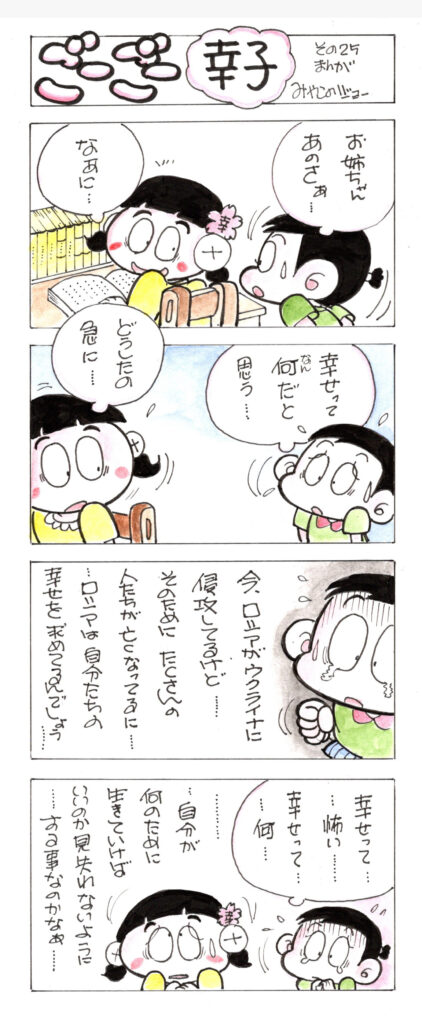 ごーごー幸子　2022年5月号　その25