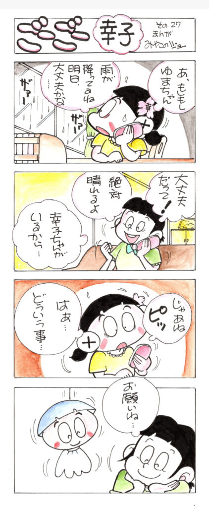 ごーごー幸子　2022年7月号　その27