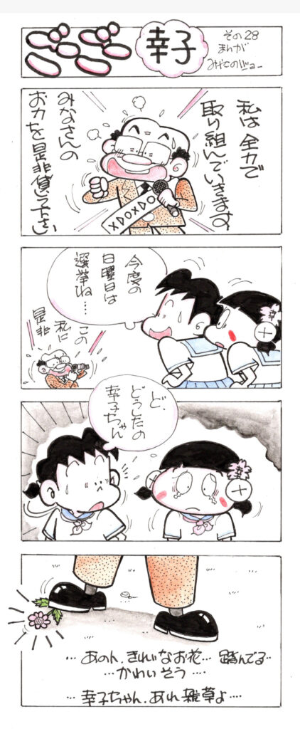 ごーごー幸子　2022年8月号　その28