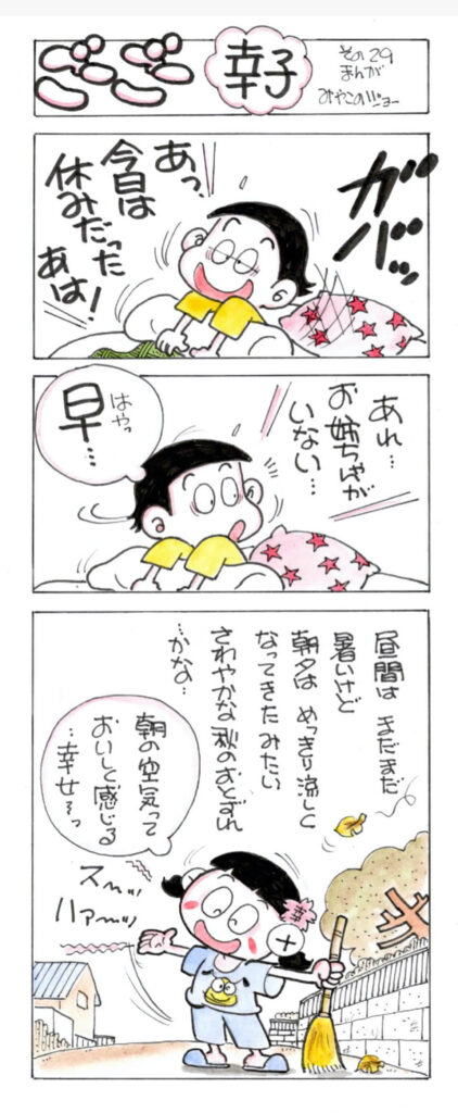 ごーごー幸子　2022年9月号　その29