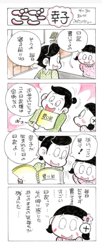 ごーごー幸子　2022年10月号　その30