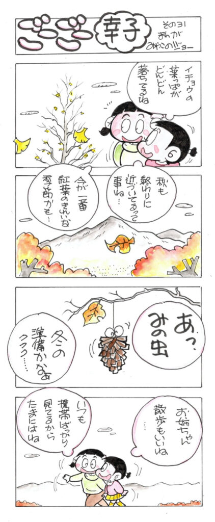 ごーごー幸子　2022年11月号　その31