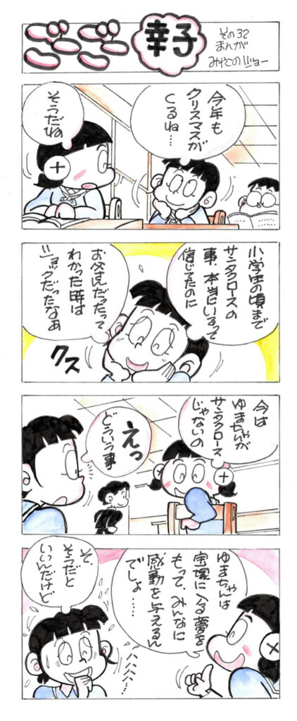 ごーごー幸子　2022年12月号　その32