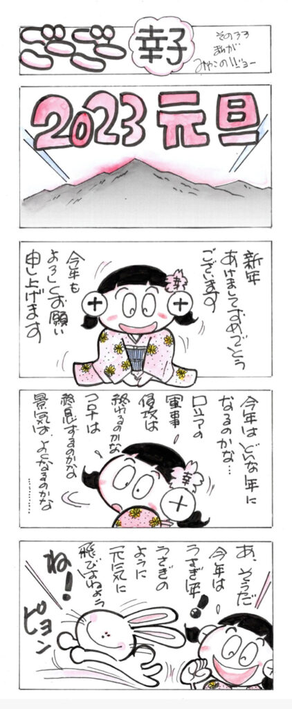 ごーごー幸子　2023年1月号　その33