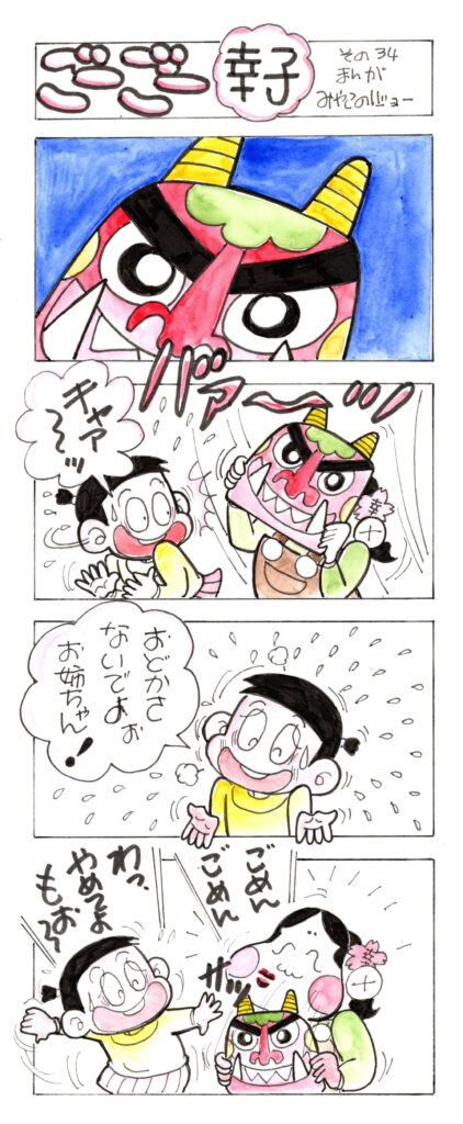 ごーごー幸子　2023年2月号　その34