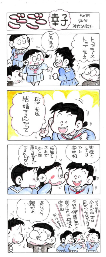 ごーごー幸子　2023年3月号　その35