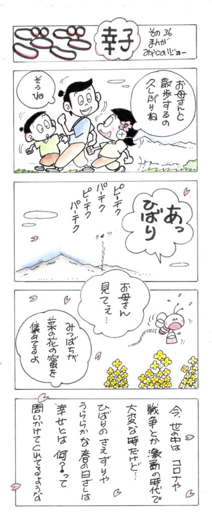 ごーごー幸子　2023年4月号　その36