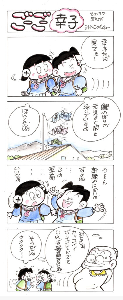 ごーごー幸子　2023年5月号　その37