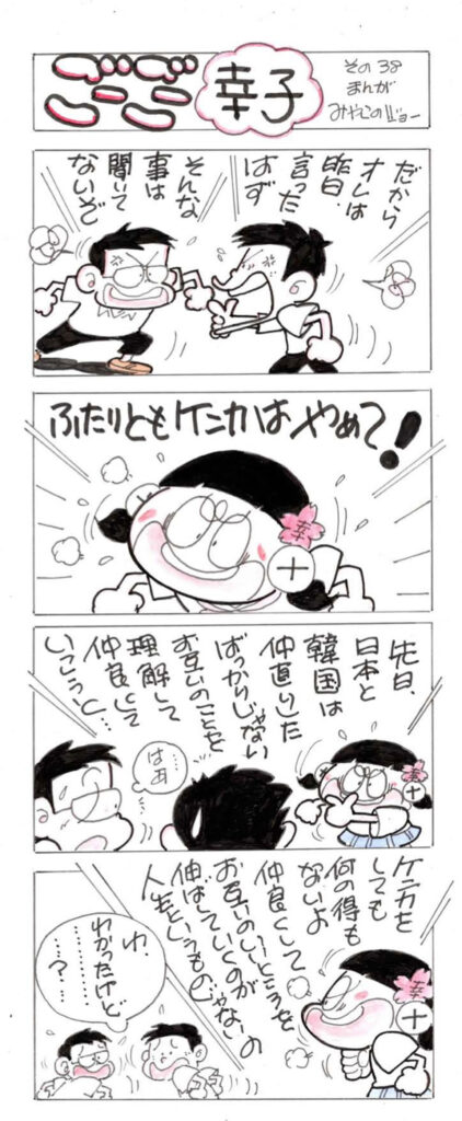 ごーごー幸子　2023年6月号　その38
