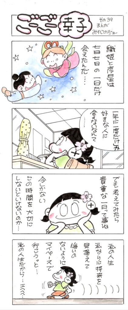 ごーごー幸子　2023年7月号　その39