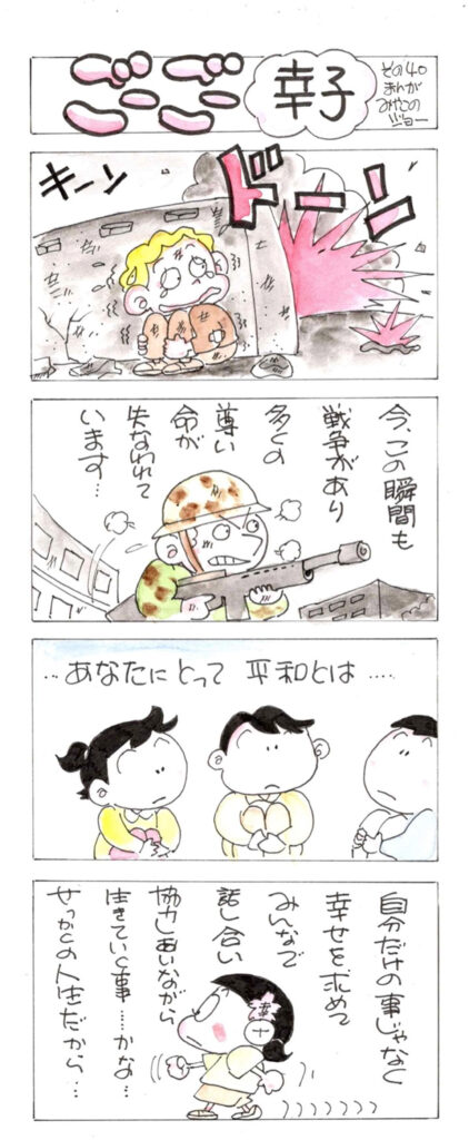ごーごー幸子　2023年8月号　その40
