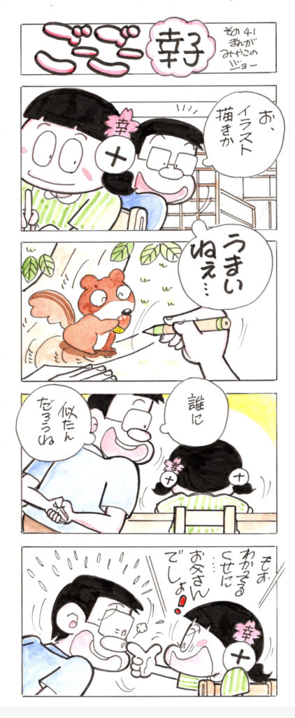 ごーごー幸子　その41