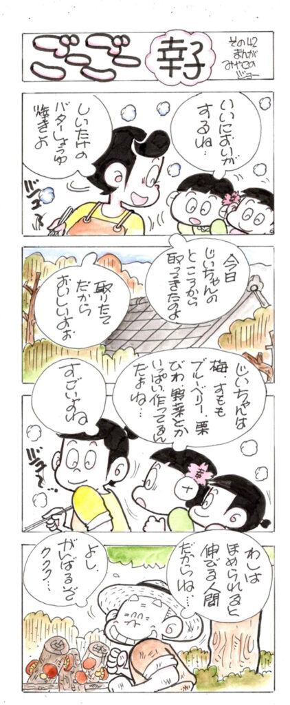 ごーごー幸子　2023年10月号　その42