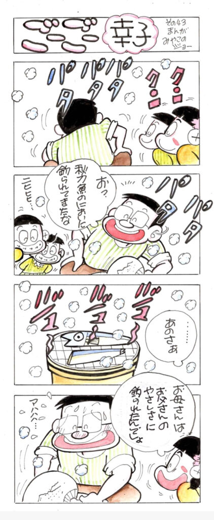 ごーごー幸子　2023年11月号　その43