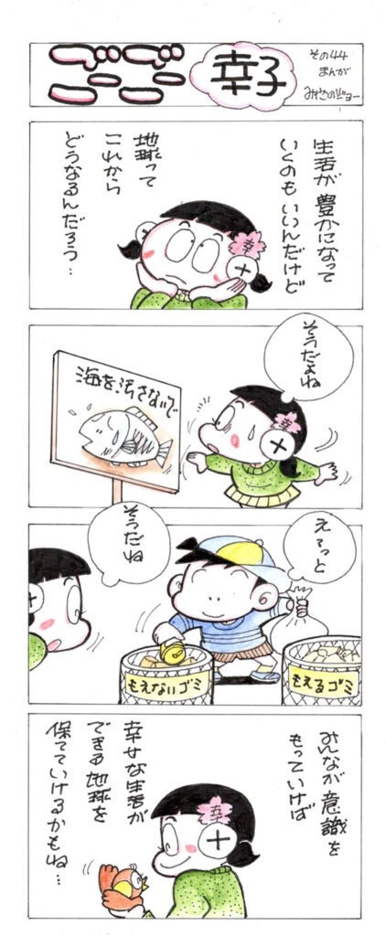 ごーごー幸子　2023年12月号　その44