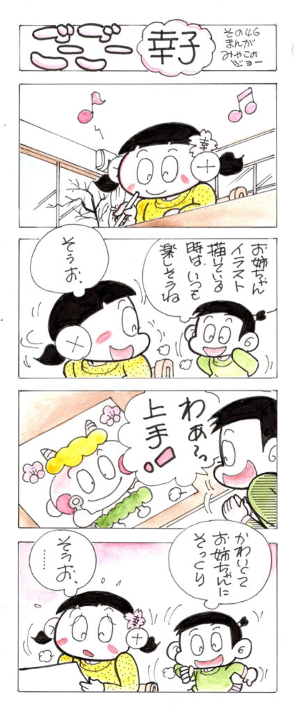 ごーごー幸子　2024年2月号　その46