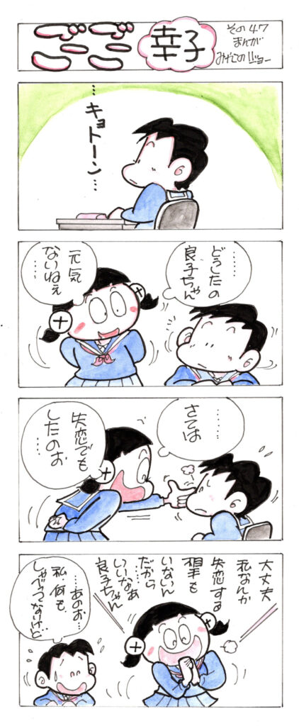 ごーごー幸子　2024年3月号　その47
