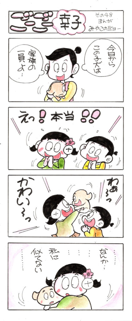 ごーごー幸子　2024年4月号　その48