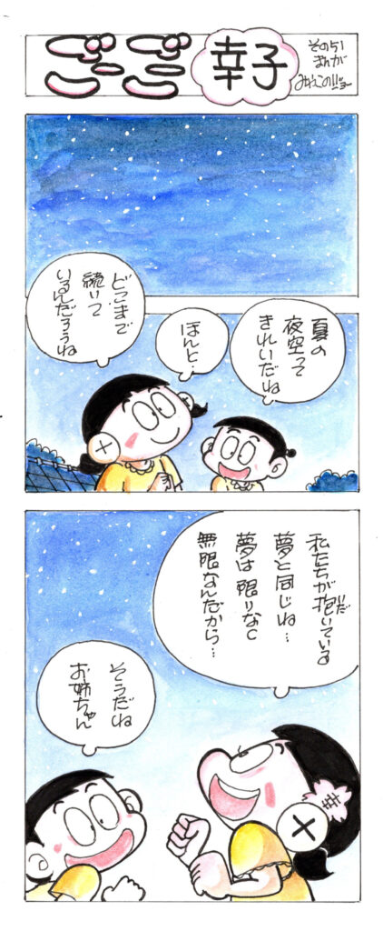 ごーごー幸子　2024年7月号　その51