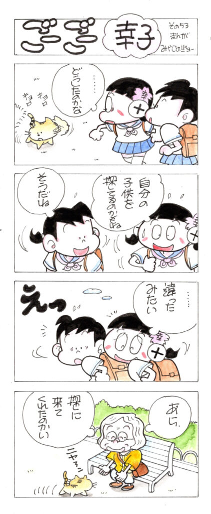 ごーごー幸子　2024年9月号　その53