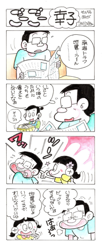 ごーごー幸子　2024年10月号　その54