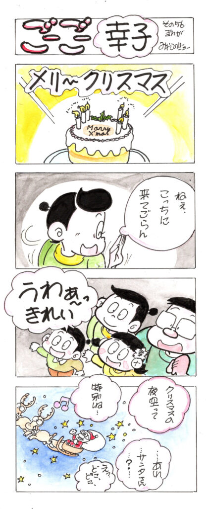 ごーごー幸子　2024年12月号　その56