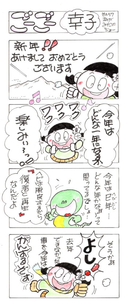 ごーごー幸子　2025年1月号　その57